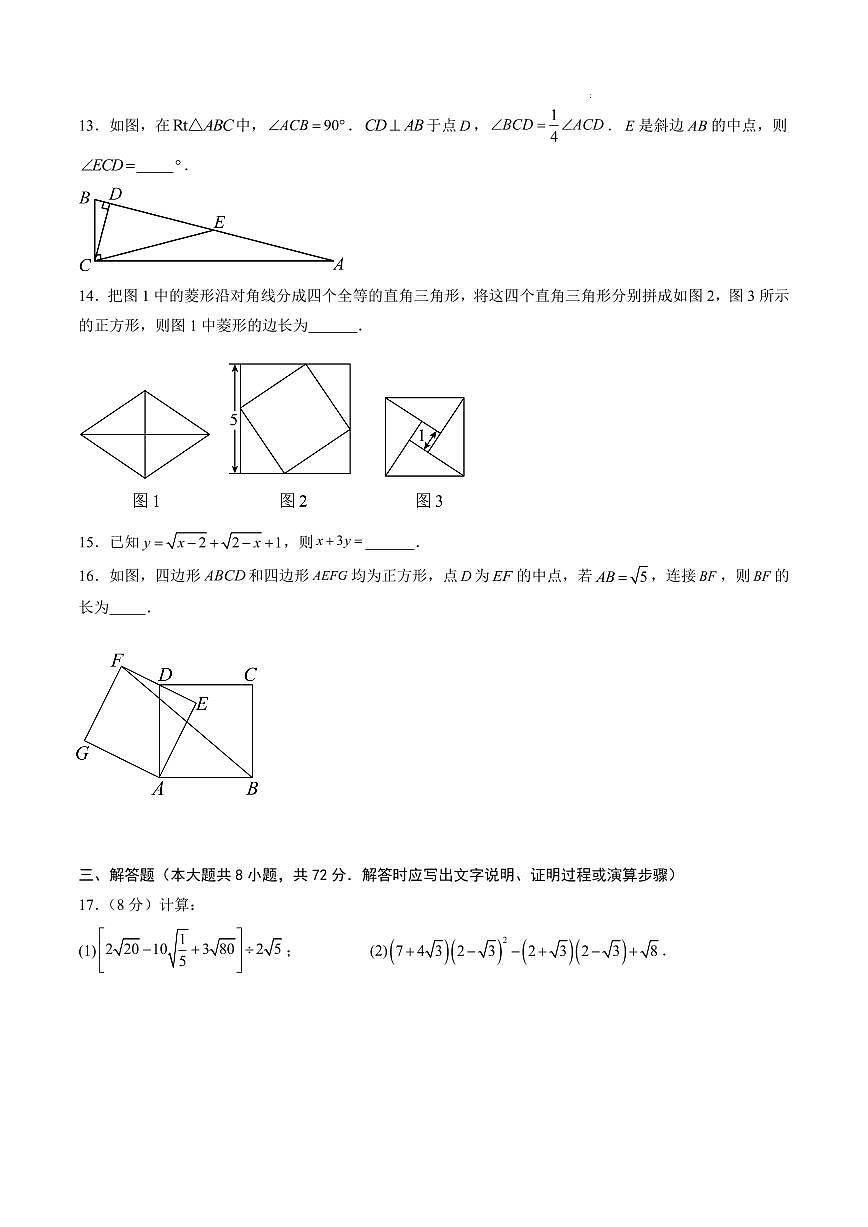 数学(人教版,山东专用)(考试版A4)第3页