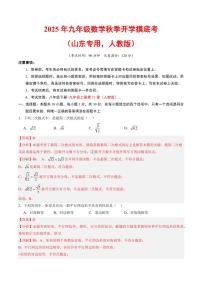2025年九年级上学期数学秋季开学摸底考试题及答案（山东专用，人教版）