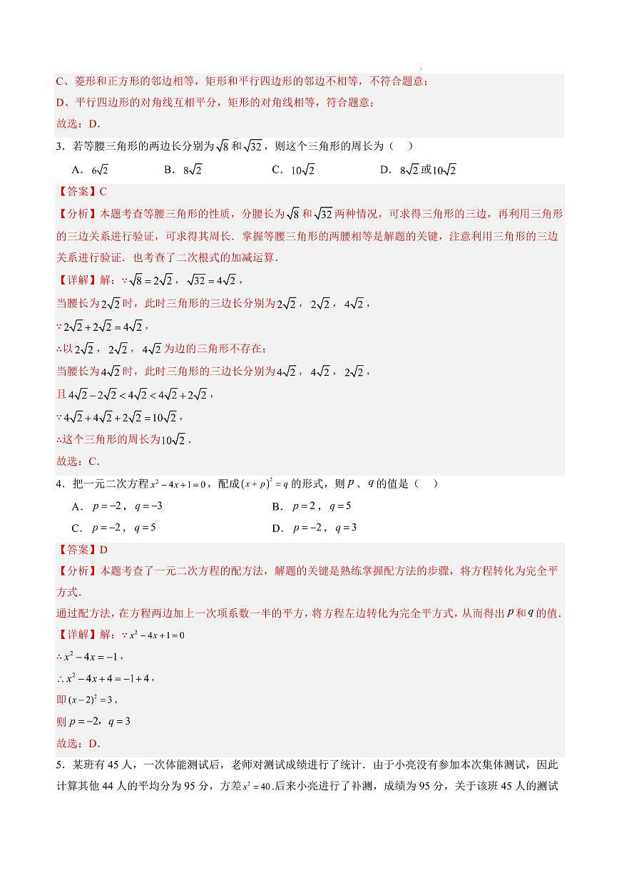 数学(人教版,山东专用)(解析版)第2页