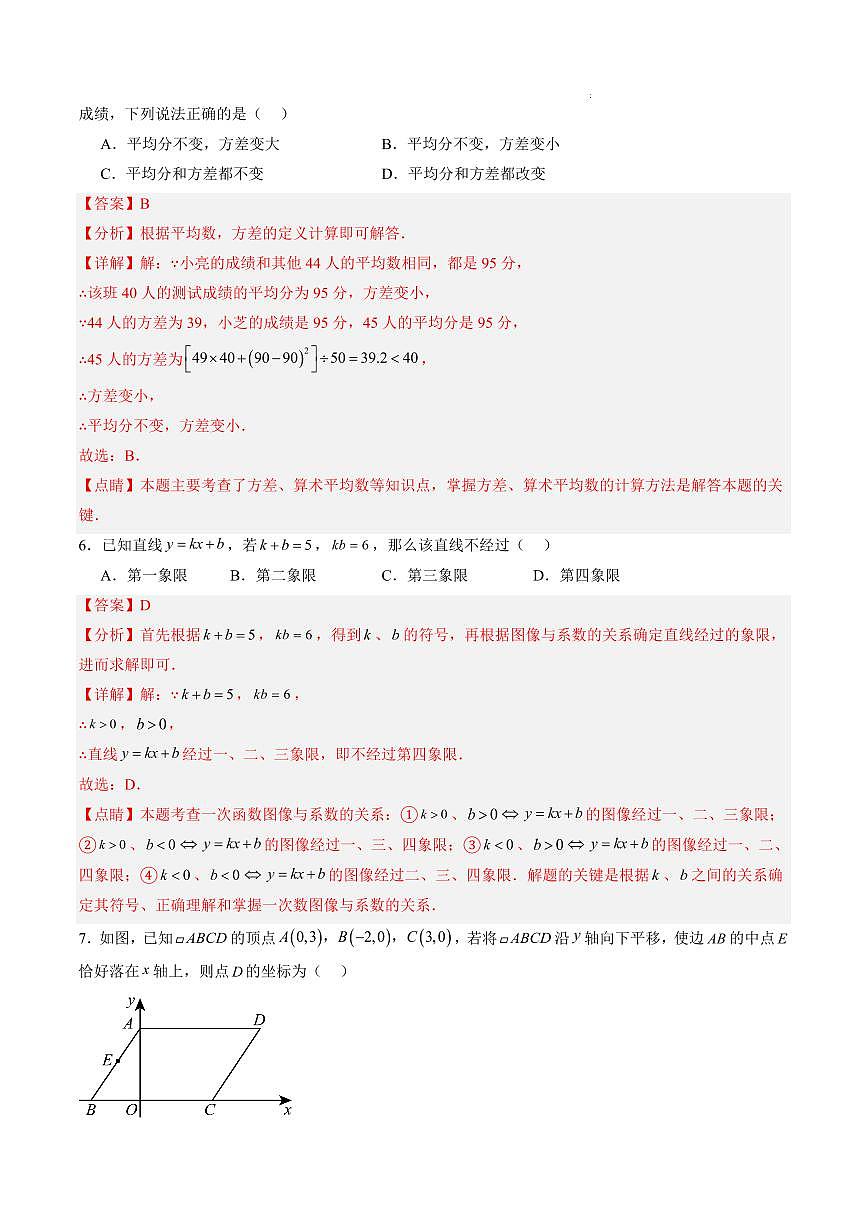 数学(人教版,山东专用)(解析版)第3页