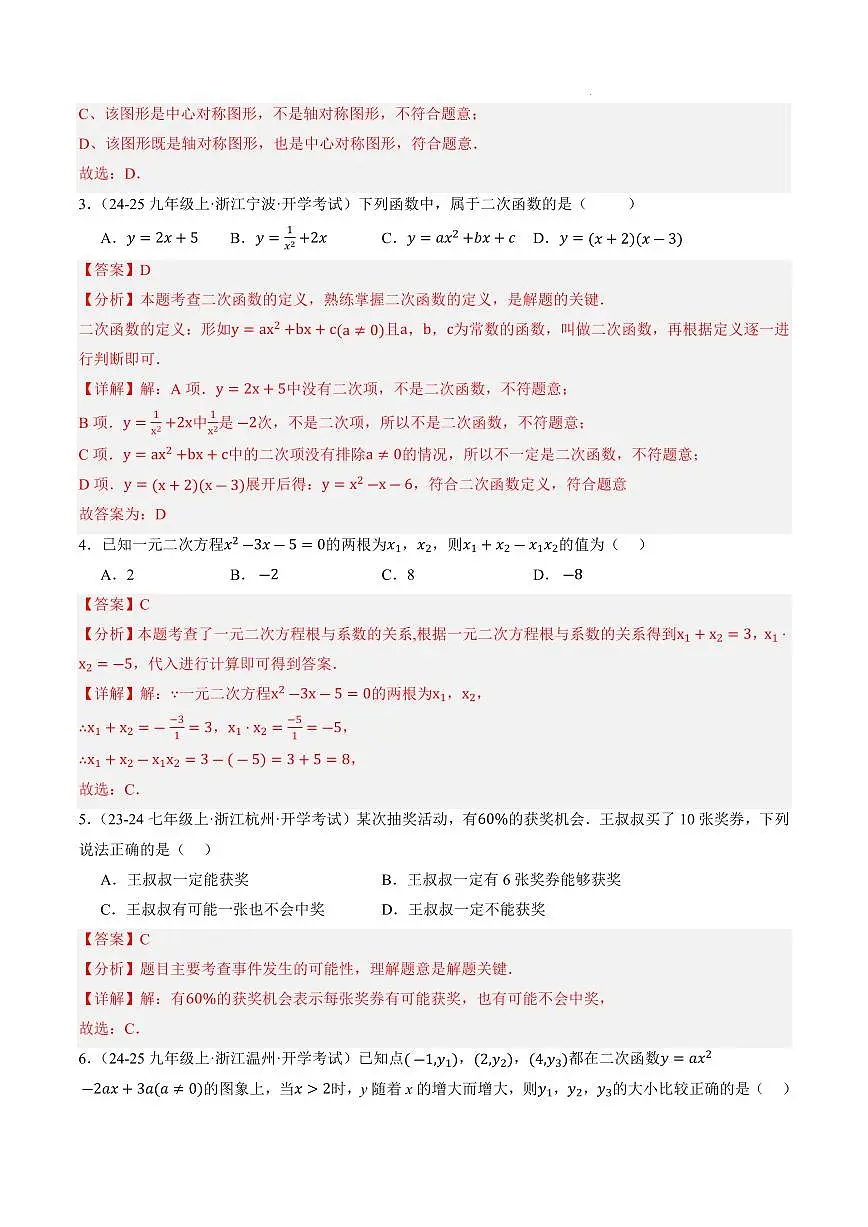 数学(浙江专用)(解析版)第2页