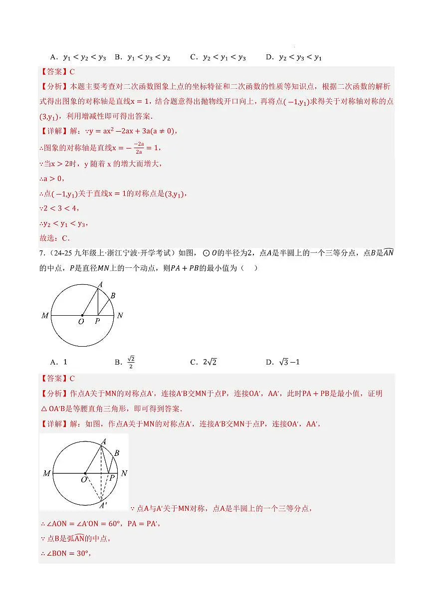 数学(浙江专用)(解析版)第3页