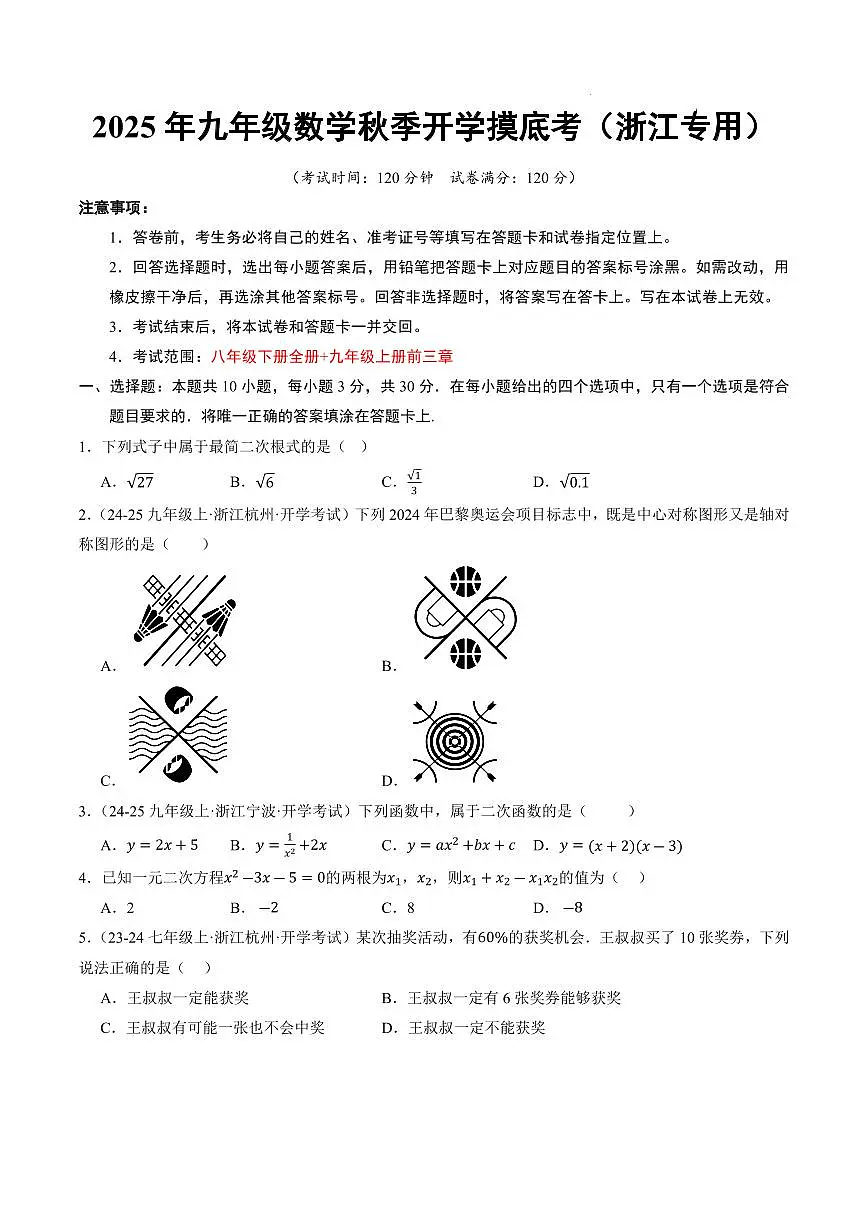 数学(浙江专用)(考试版A4)第1页