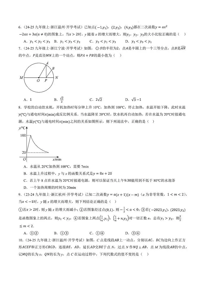 数学(浙江专用)(考试版A4)第2页
