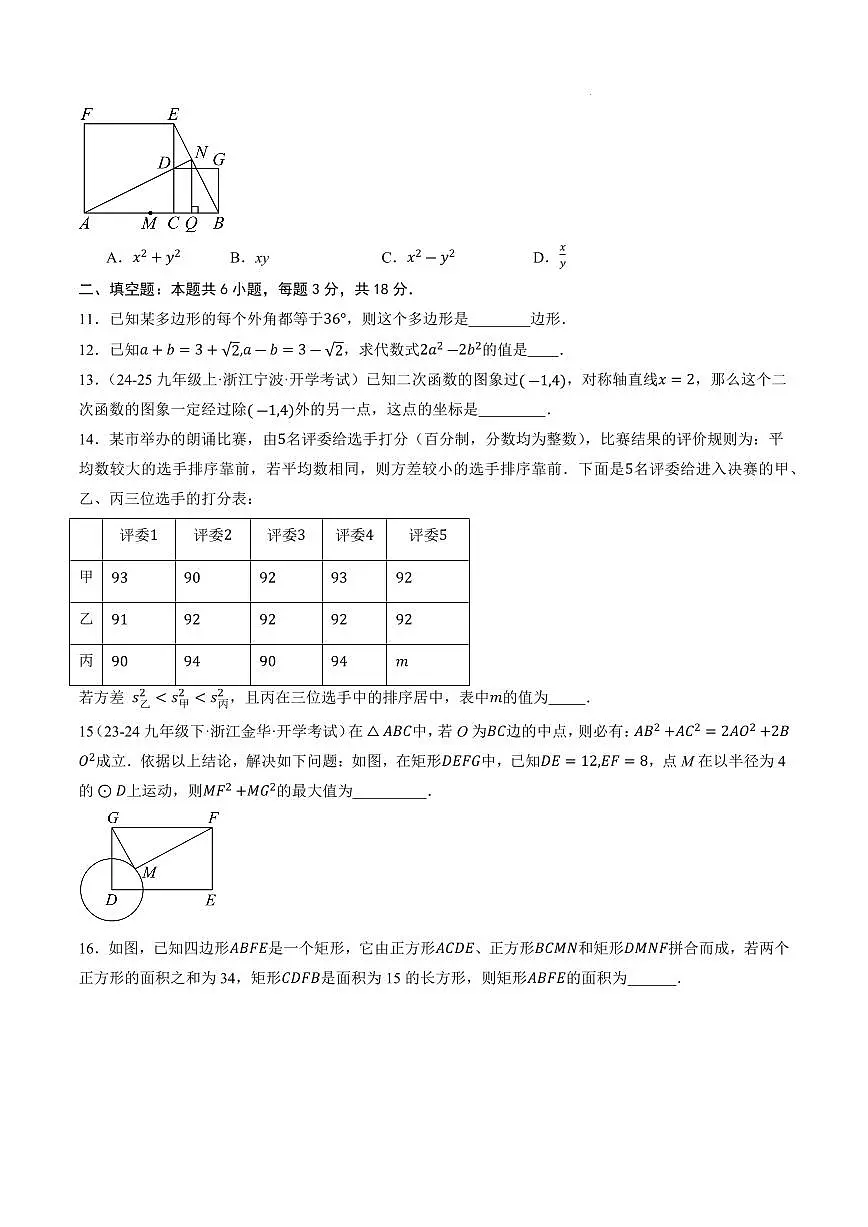 数学(浙江专用)(考试版A4)第3页