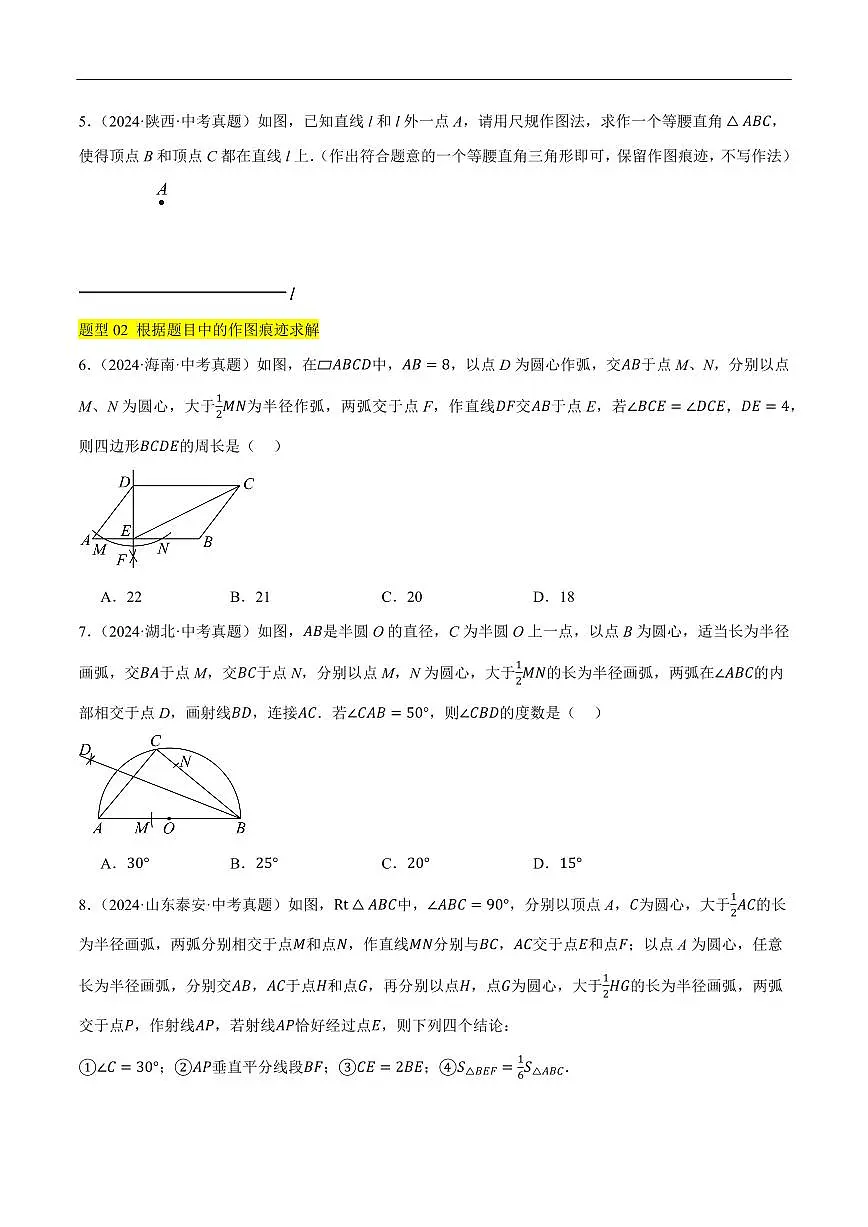 尺规作图在压轴题中的应用重难点(11种题型汇总+专题训练)(原卷版)第3页