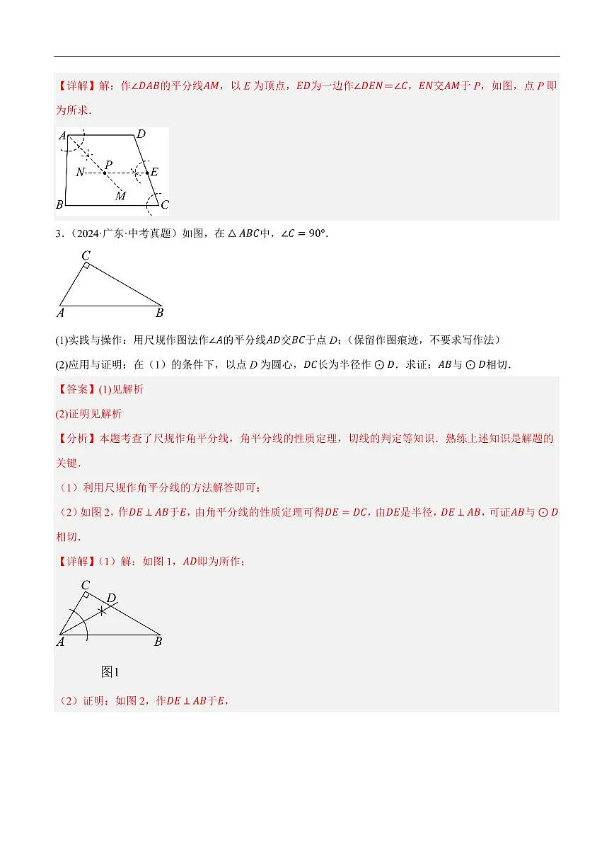 尺规作图在压轴题中的应用重难点(11种题型汇总+专题训练)(解析版)第3页