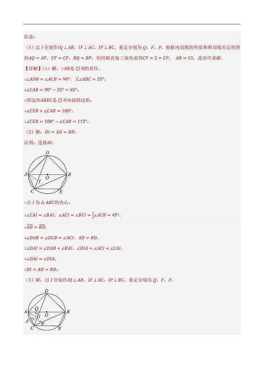 圆压轴重难点(10种题型汇总+专题训练)(解析版)第2页