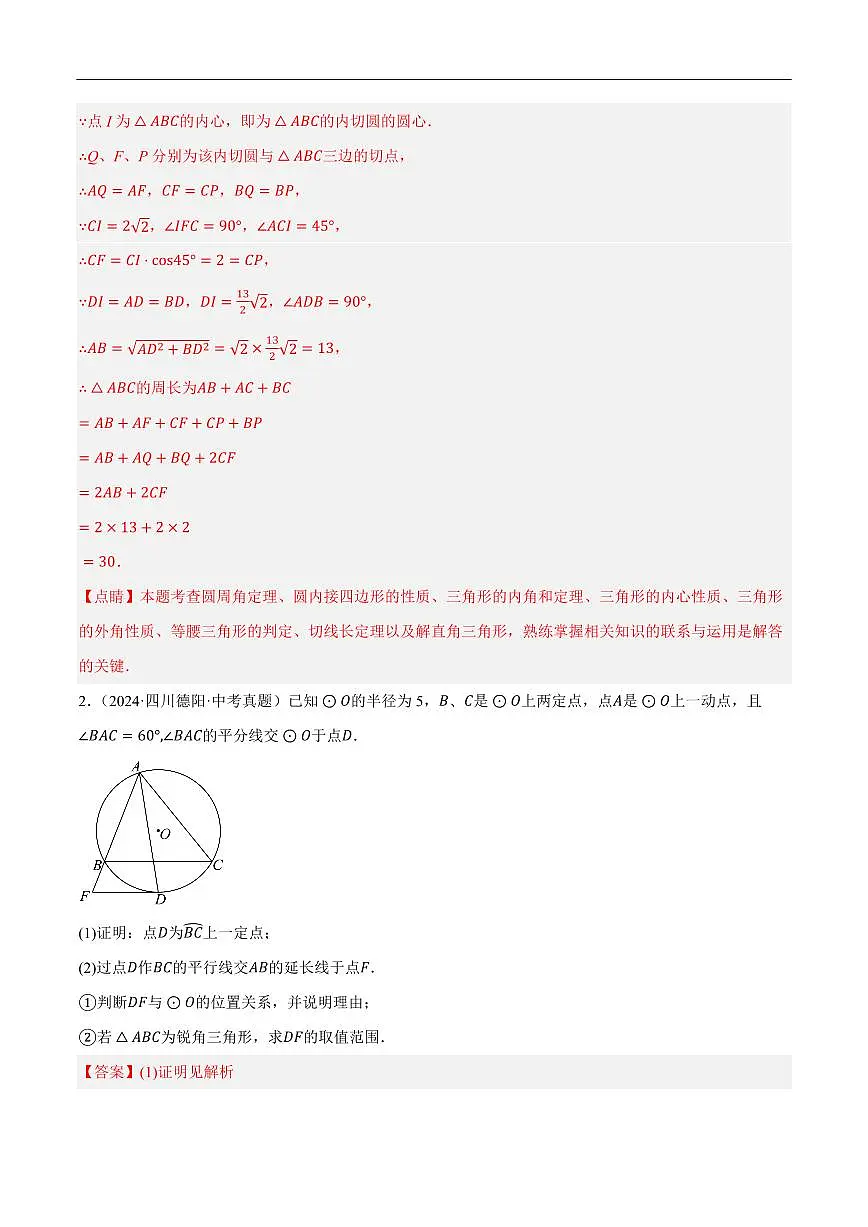 圆压轴重难点(10种题型汇总+专题训练)(解析版)第3页