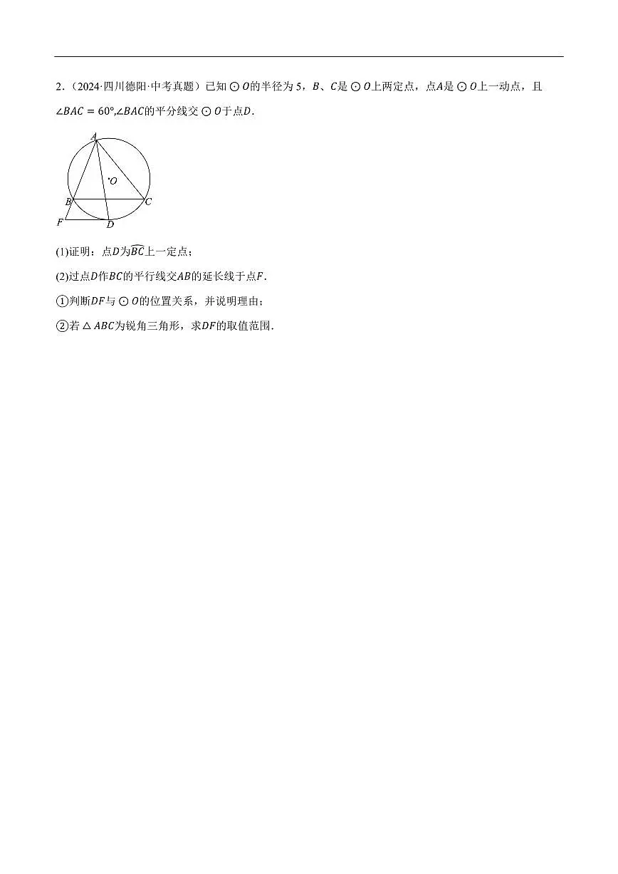 圆压轴重难点(10种题型汇总+专题训练)(原卷版)第2页
