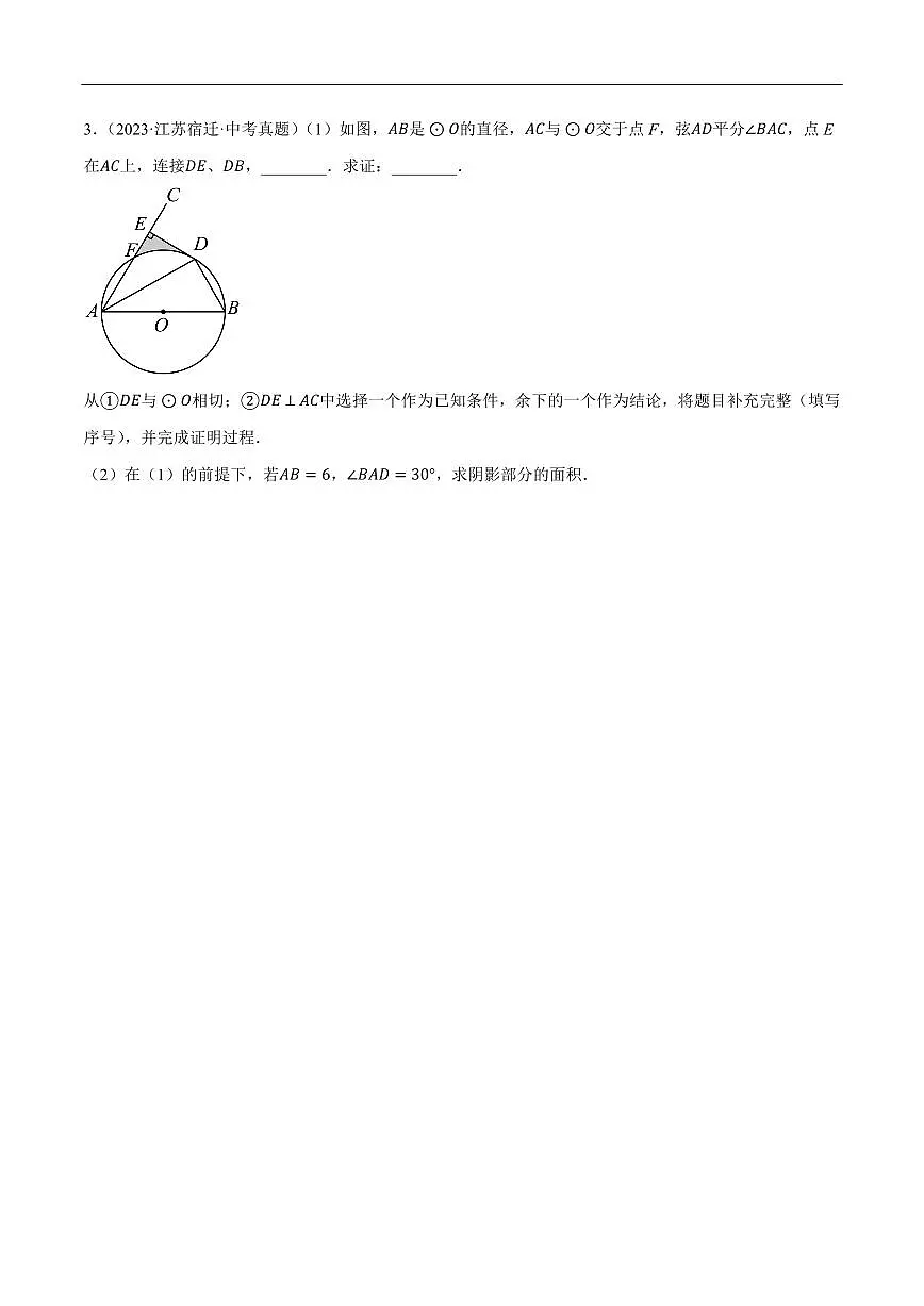 圆压轴重难点(10种题型汇总+专题训练)(原卷版)第3页