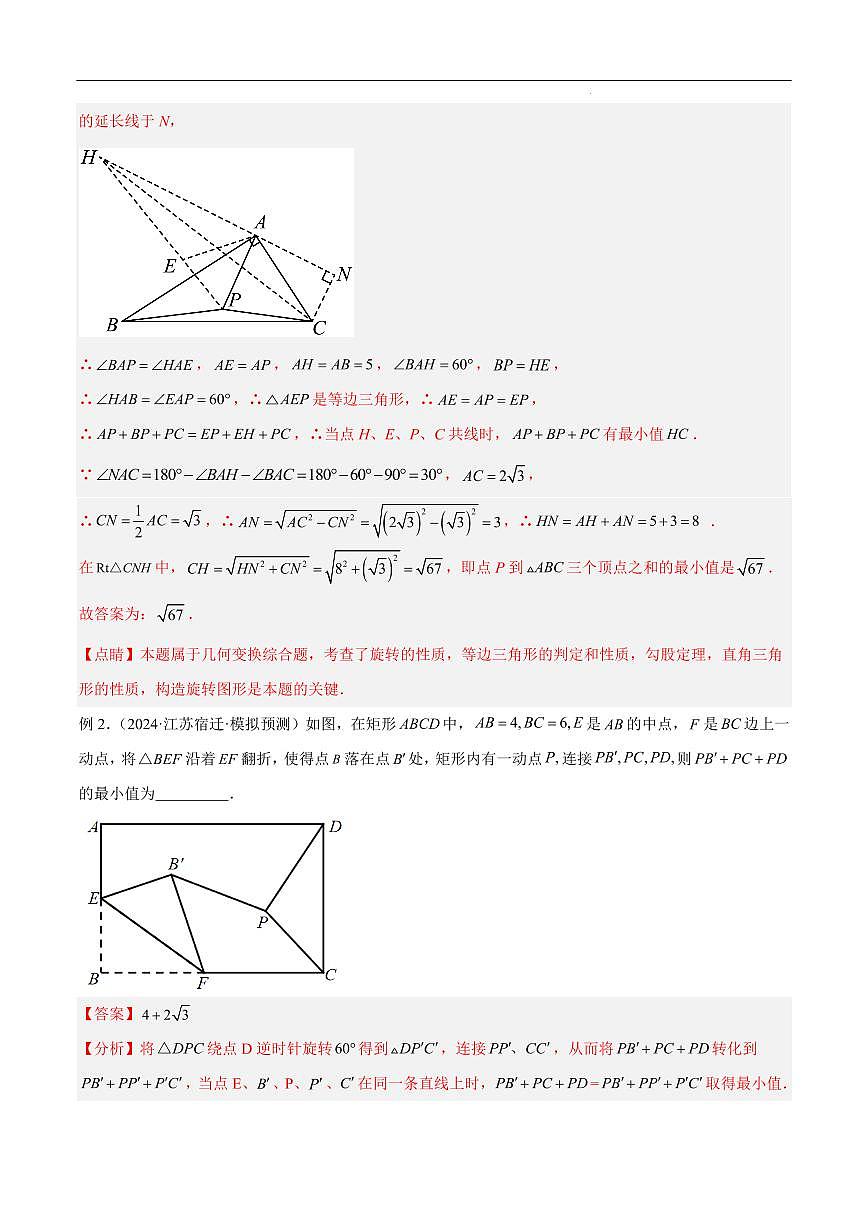 最值模型之费马点模型(解析版)第3页