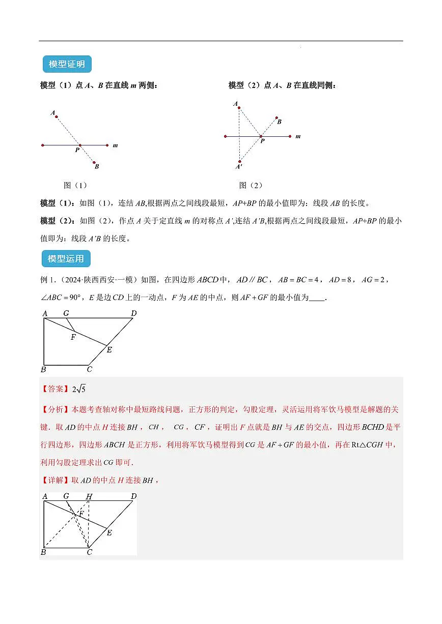 最值模型之将军饮马模型(解析版)第2页