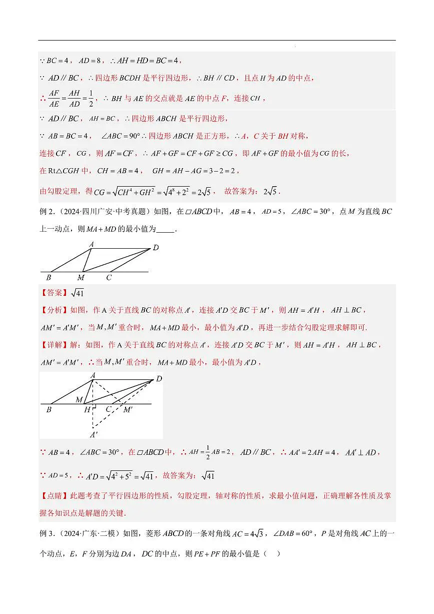 最值模型之将军饮马模型(解析版)第3页