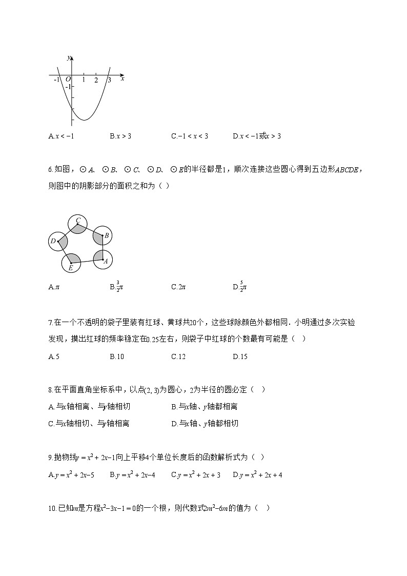 2025_2026学年广西河池市宜州区九年级上学期期末考试数学试卷【附解析】第2页