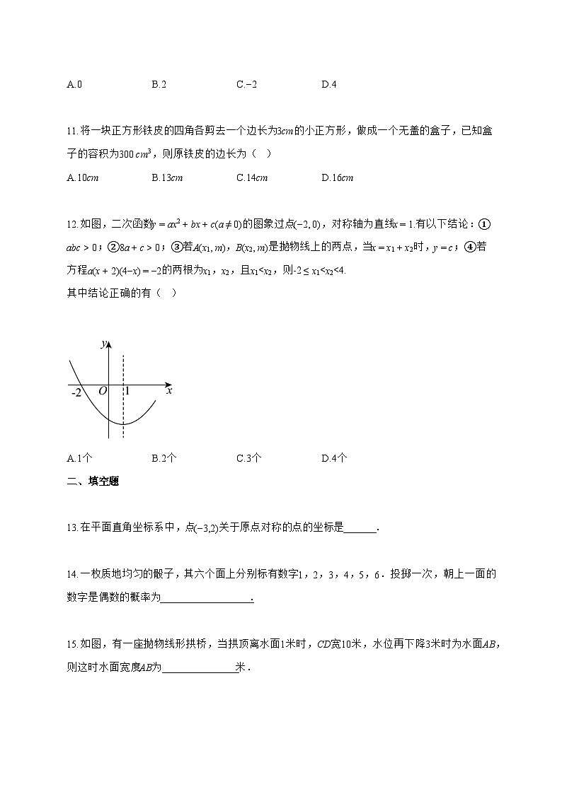 2025_2026学年广西河池市宜州区九年级上学期期末考试数学试卷【附解析】第3页