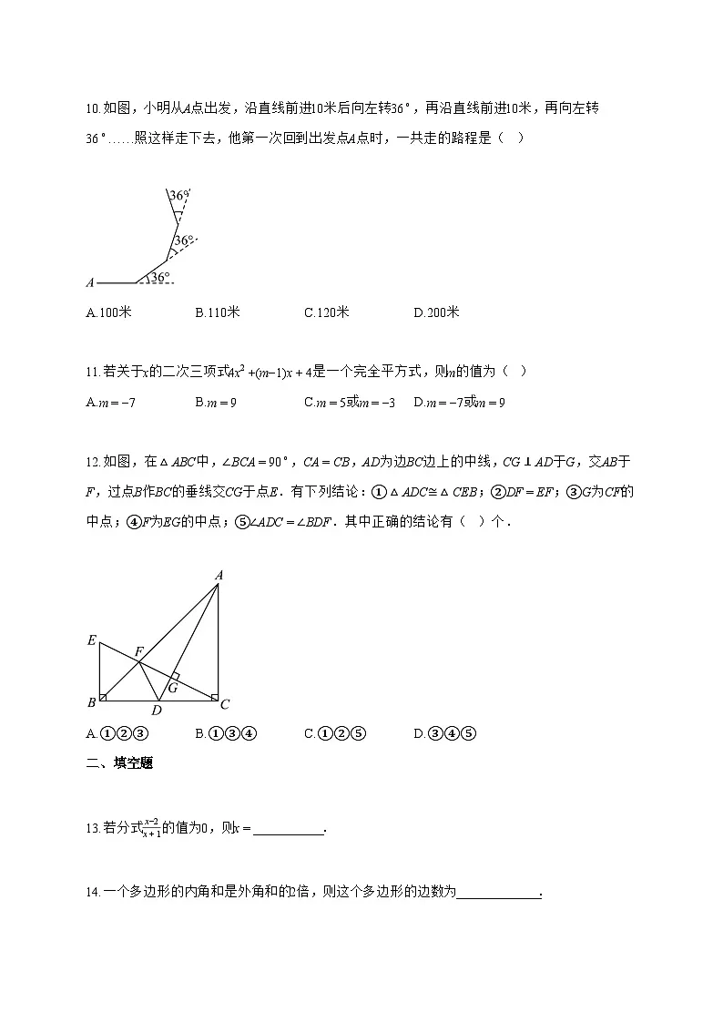2025_2026学年广西玉林市玉州区八年级上学期数学期末教育质量监测试卷【附解析】第3页