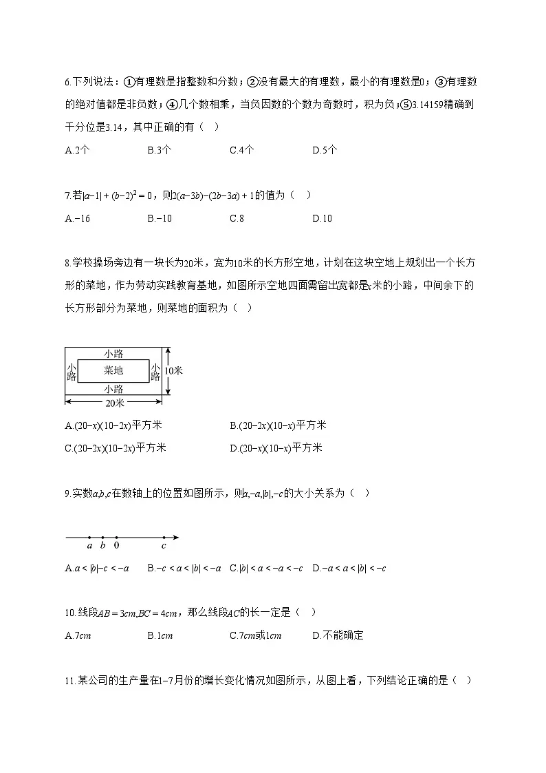 2025_2026学年广西壮族自治区百色市田阳区七年级上学期1月期末数学试卷【附解析】第2页