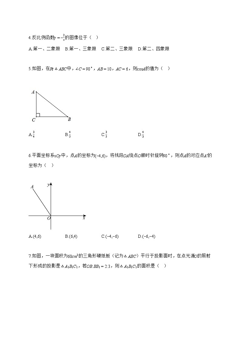2025_2026学年广西壮族自治区贺州市昭平县九年级上学期1月期末考试数学试卷【附解析】第2页