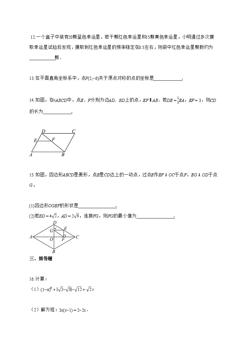 2025_2026学年河南省商丘市联考九年级上学期1月期末考试数学试卷【附解析】第3页