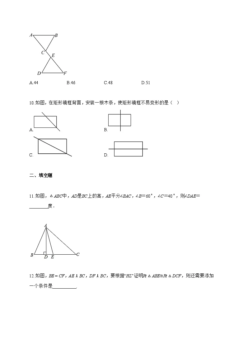 2025_2026学年河南省周口市八年级上学期10月月考数学试卷【附解析】第3页