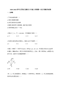 2025_2026学年江苏省无锡市八年级上学期第一次月考数学试卷【附解析】