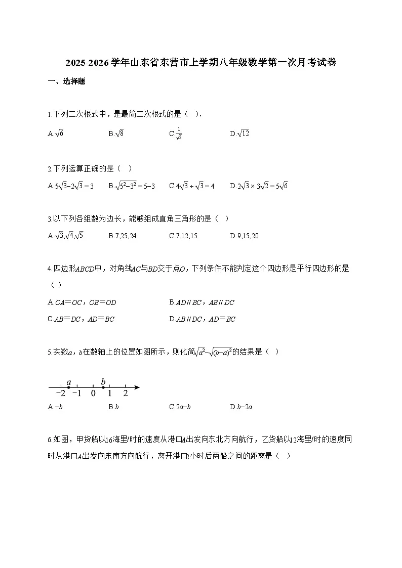 2025_2026学年山东省东营市上学期八年级数学第一次月考试卷【附解析】第1页