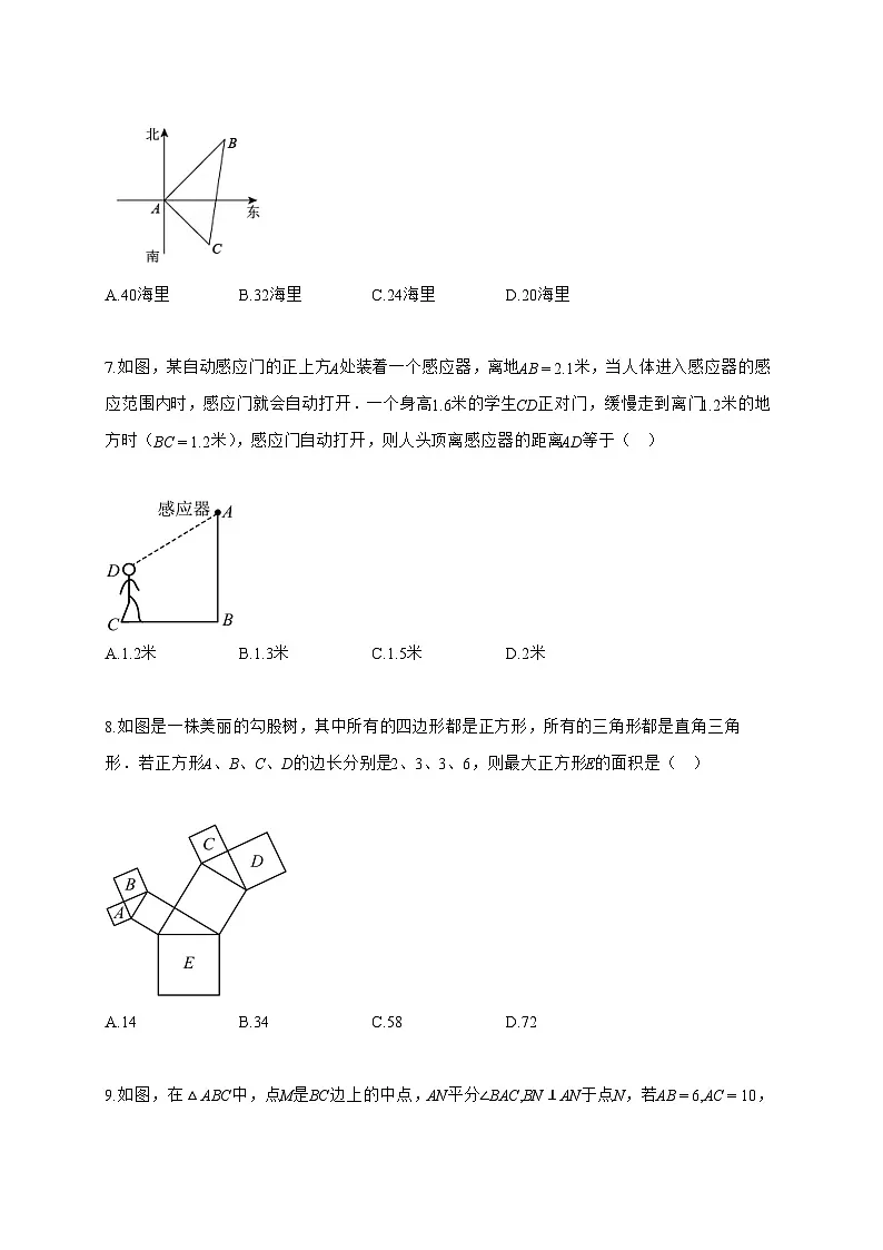 2025_2026学年山东省东营市上学期八年级数学第一次月考试卷【附解析】第2页