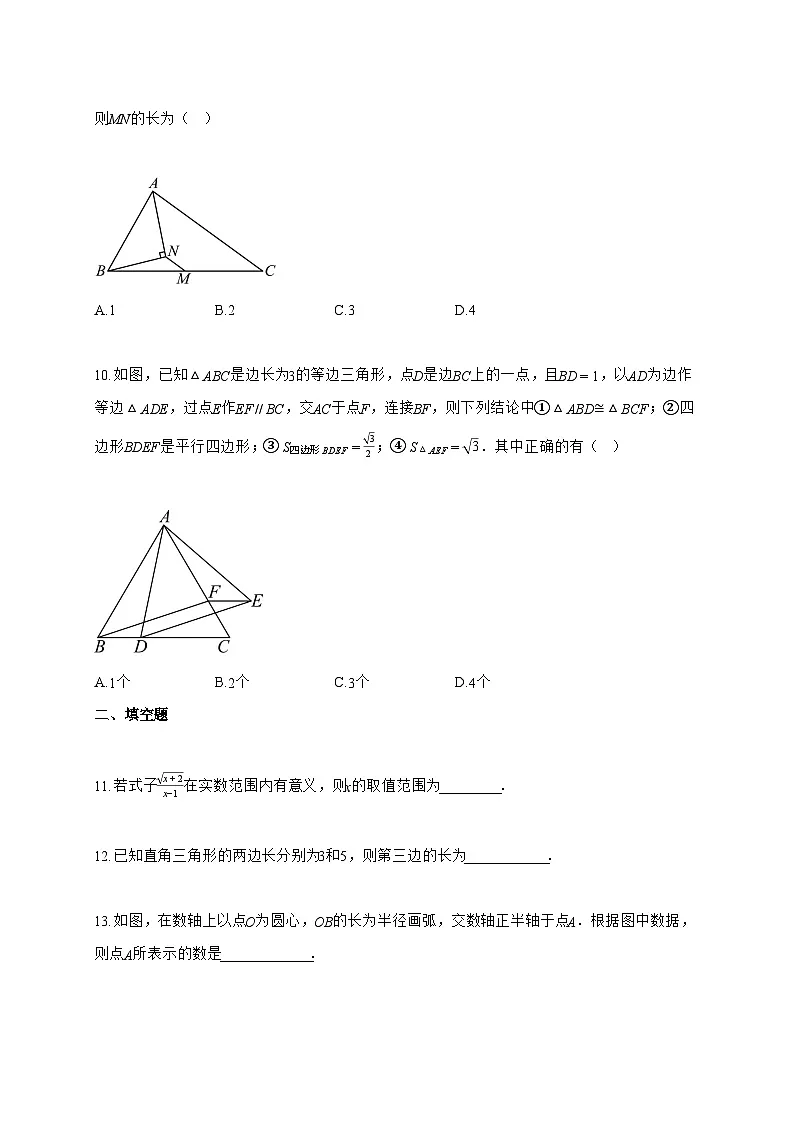 2025_2026学年山东省东营市上学期八年级数学第一次月考试卷【附解析】第3页