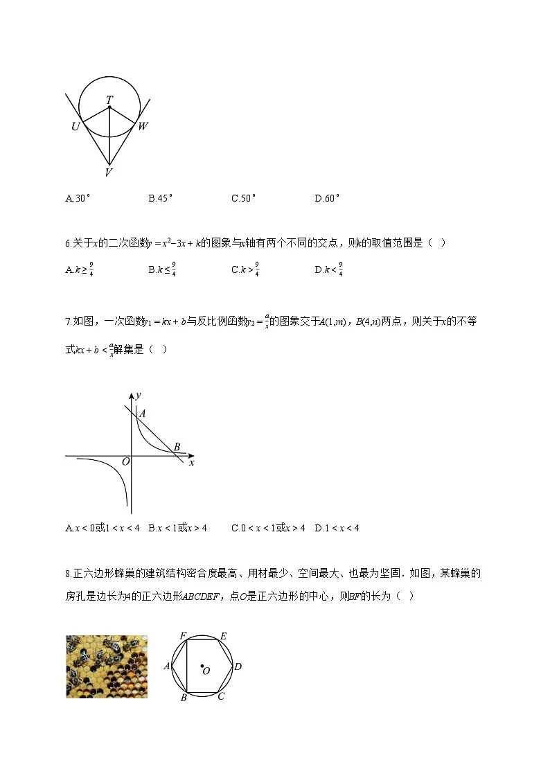2025_2026学年四川省绵阳市三台县九年级上学期1月期末数学试卷【附解析】第2页