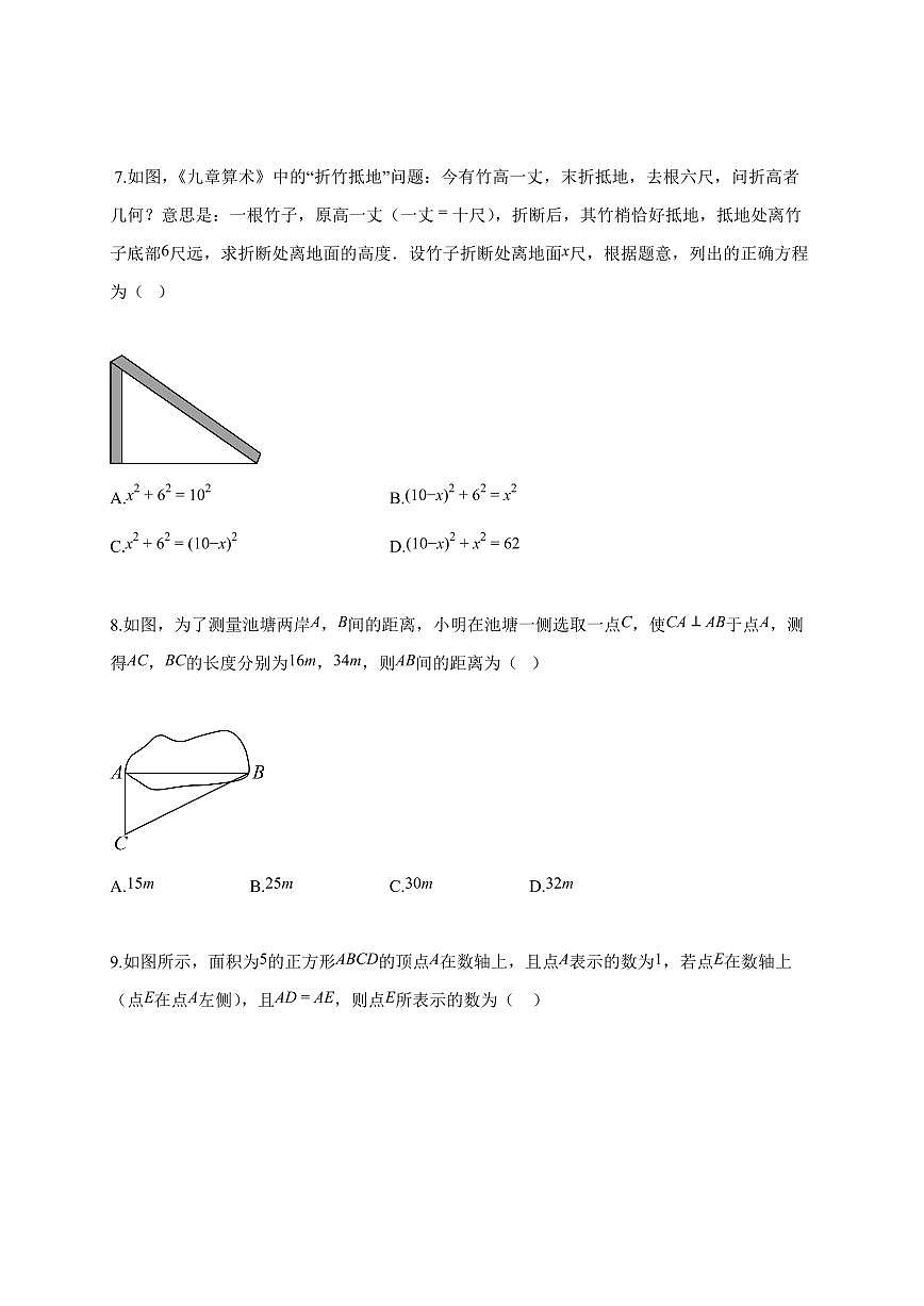 2025~2026学年广东省佛山市八年级上册第一次月考数学试卷(10月)含解析第2页