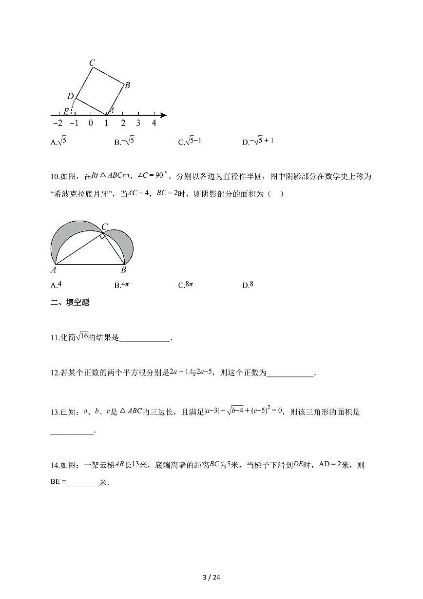2025~2026学年广东省佛山市八年级上册第一次月考数学试卷(10月)含解析第3页
