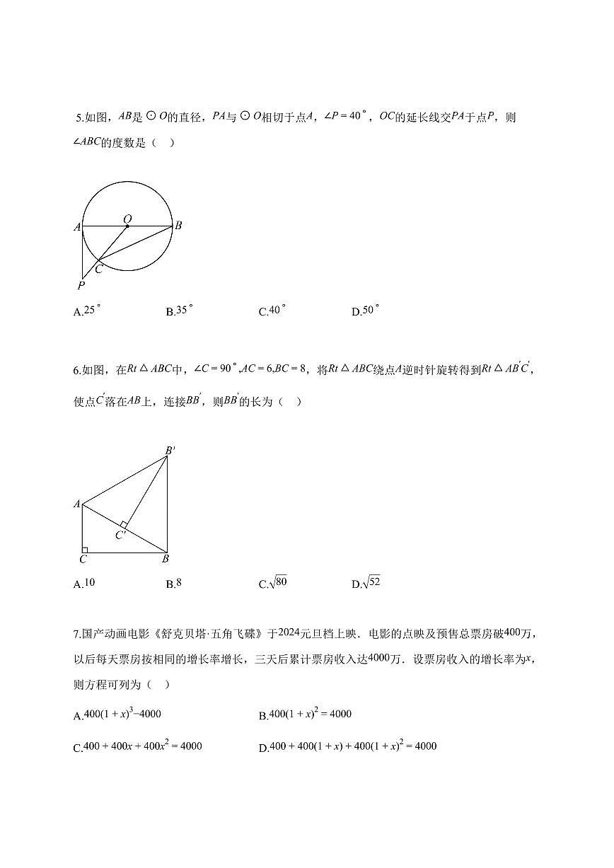 2025~2026学年广东省汕头市濠江区九年级上册期末数学试卷(含解析)第2页