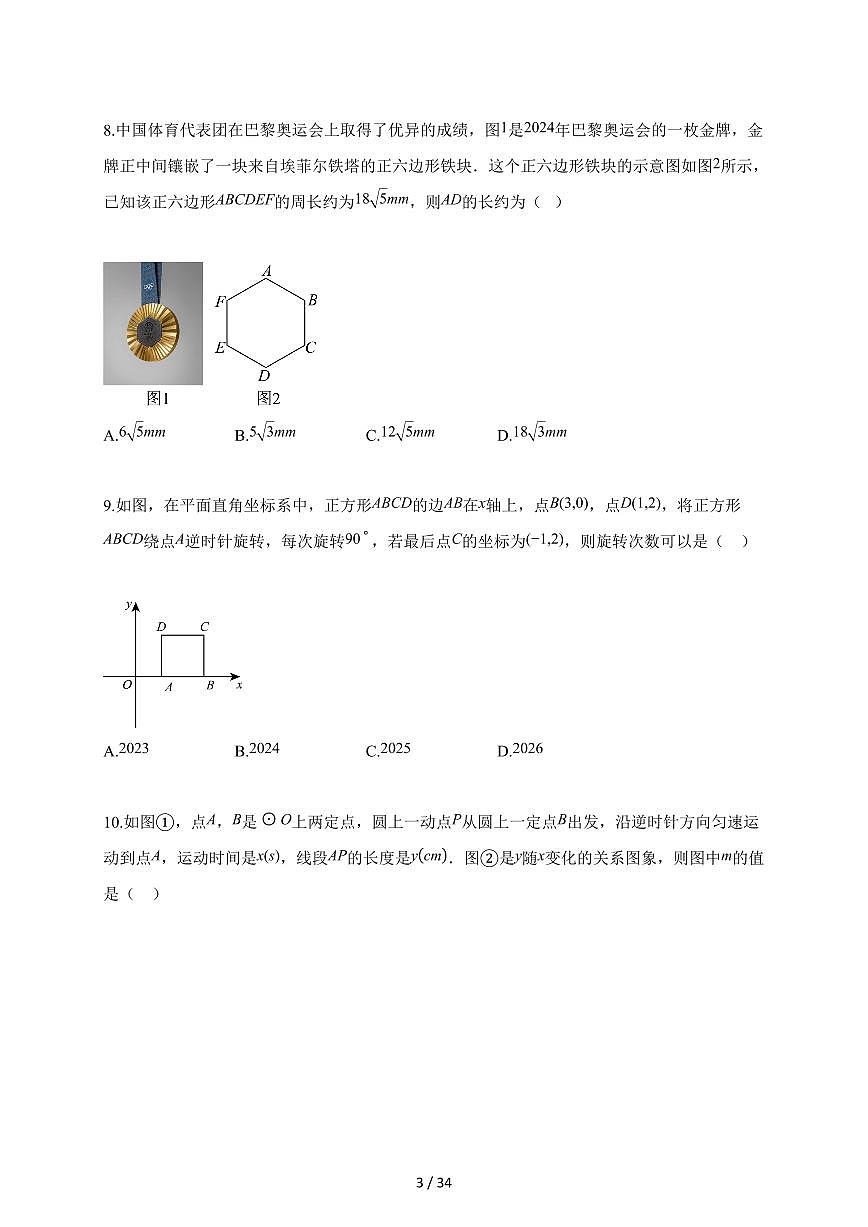 2025~2026学年广东省汕头市濠江区九年级上册期末数学试卷(含解析)第3页