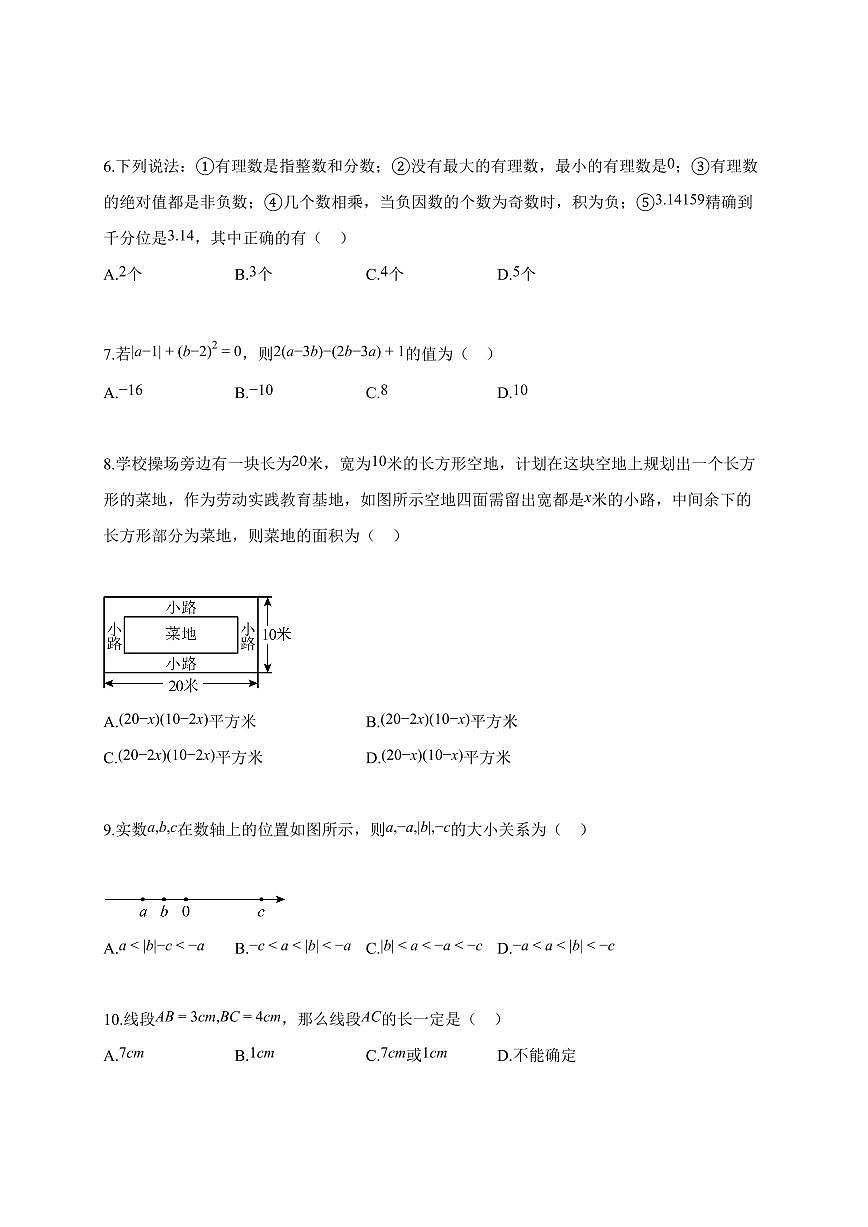 2025~2026学年广西壮族自治区百色市田阳区七年级上册1月期末数学试卷(含解析)第2页