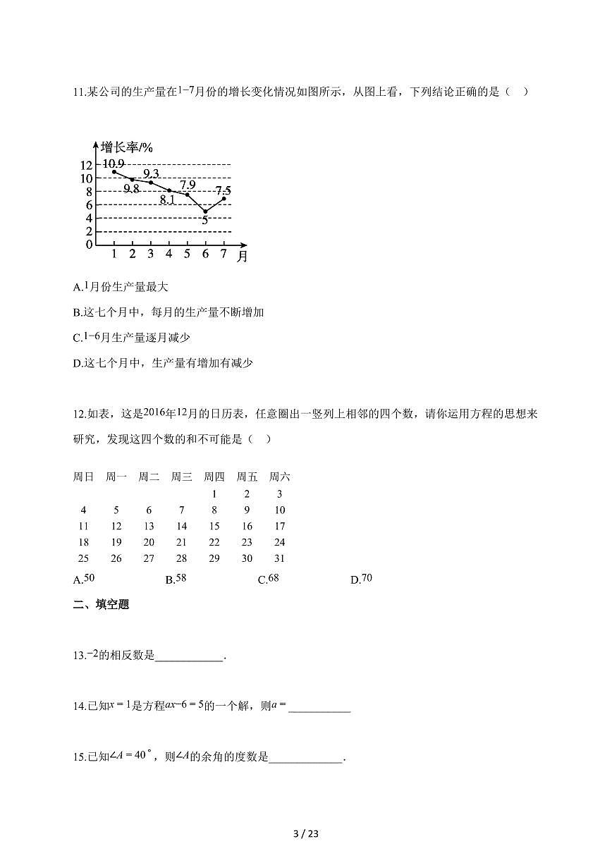 2025~2026学年广西壮族自治区百色市田阳区七年级上册1月期末数学试卷(含解析)第3页