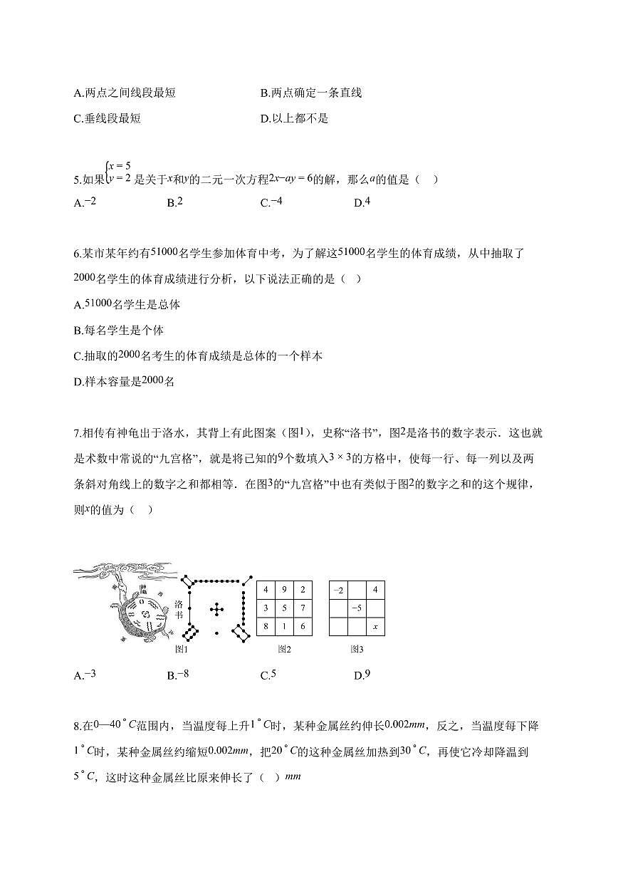 2025~2026学年广西壮族自治区百色市右江区七年级上册1月期末数学试卷(含解析)第2页