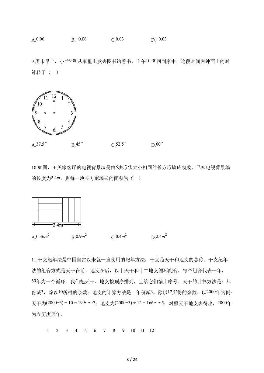 2025~2026学年广西壮族自治区百色市右江区七年级上册1月期末数学试卷(含解析)第3页