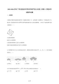 2025~2026学年广西壮族自治区贺州市昭平县九年级上册1月期末考试数学试卷（含解析）