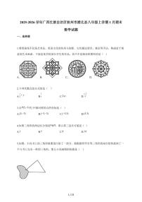 2025~2026学年广西壮族自治区钦州市浦北县八年级上册1月期末数学试卷（含解析）