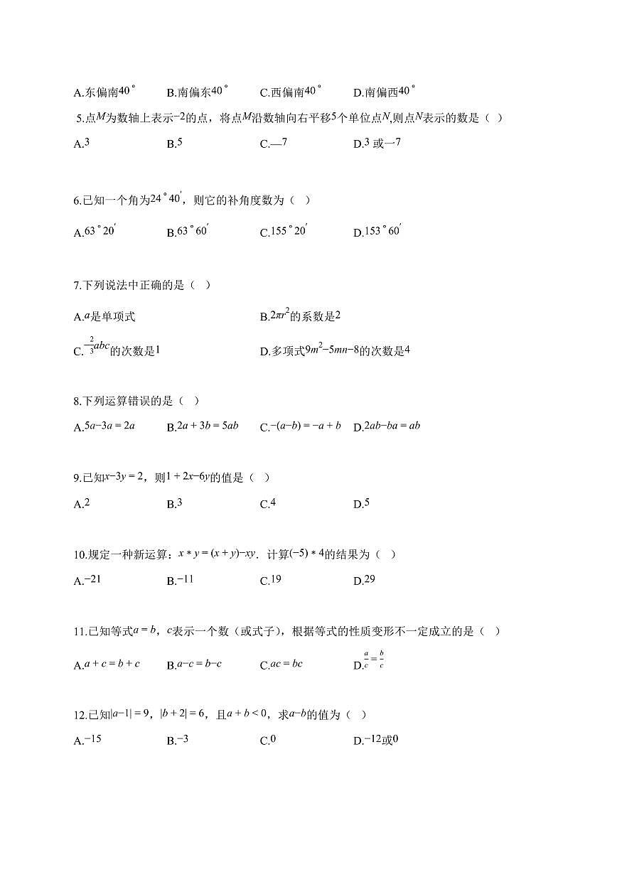 2025~2026学年广西壮族自治区钦州市浦北县七年级上册1月期末数学试卷(含解析)第2页