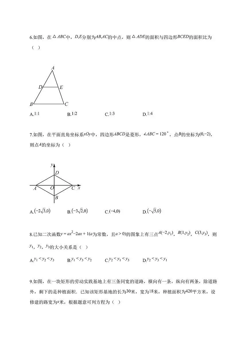 2025~2026学年河南省南阳市桐柏县九年级上册1月期末数学试卷(含解析)第2页