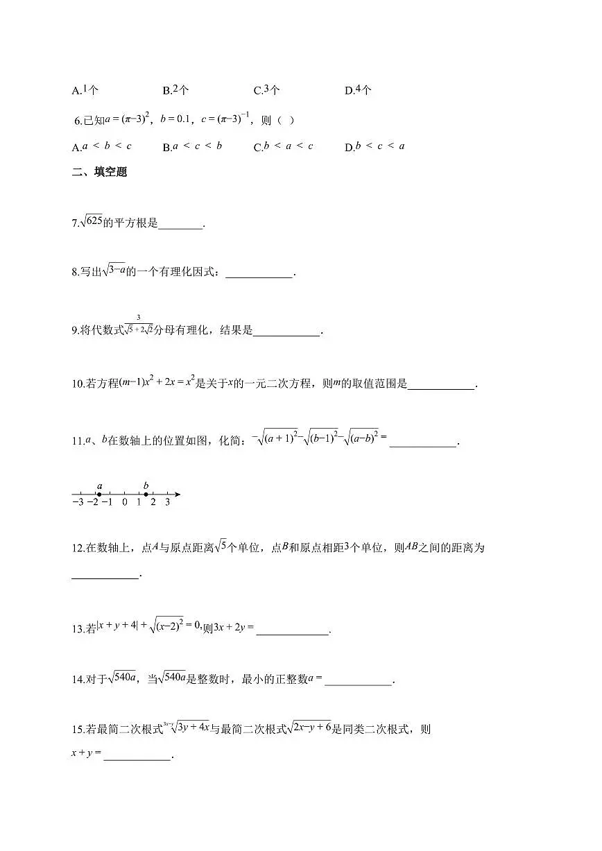 2025~2026学年上海市八年级上册数学第一次月考试卷(含解析)第2页