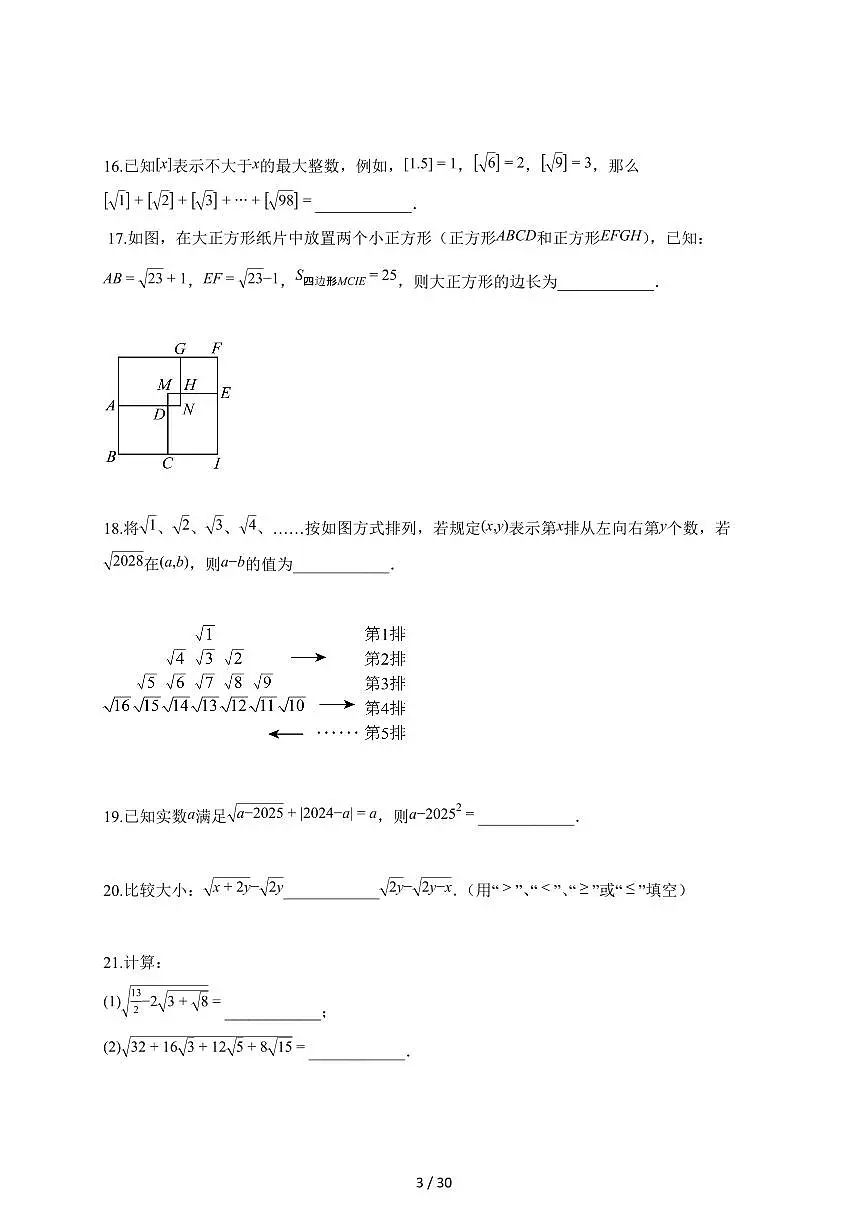 2025~2026学年上海市八年级上册数学第一次月考试卷(含解析)第3页