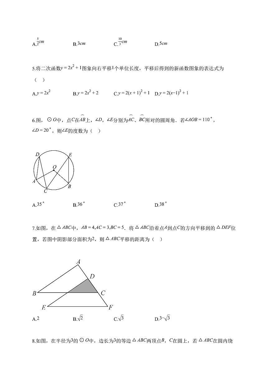 2025~2026学年浙江省绍兴市越城区九年级上册期末学业水平考数学试卷(含解析)第2页