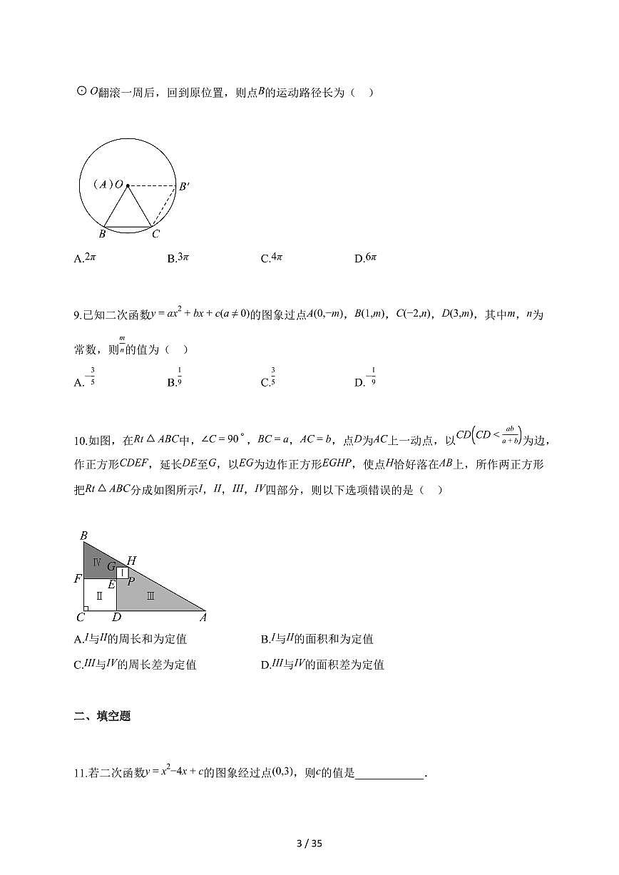 2025~2026学年浙江省绍兴市越城区九年级上册期末学业水平考数学试卷(含解析)第3页