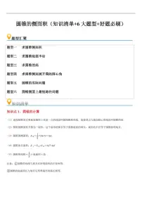 圆锥的侧面积（知识清单+6大题型+好题必刷）练习含答案--2025年新九年级数学暑期预习（苏科版）