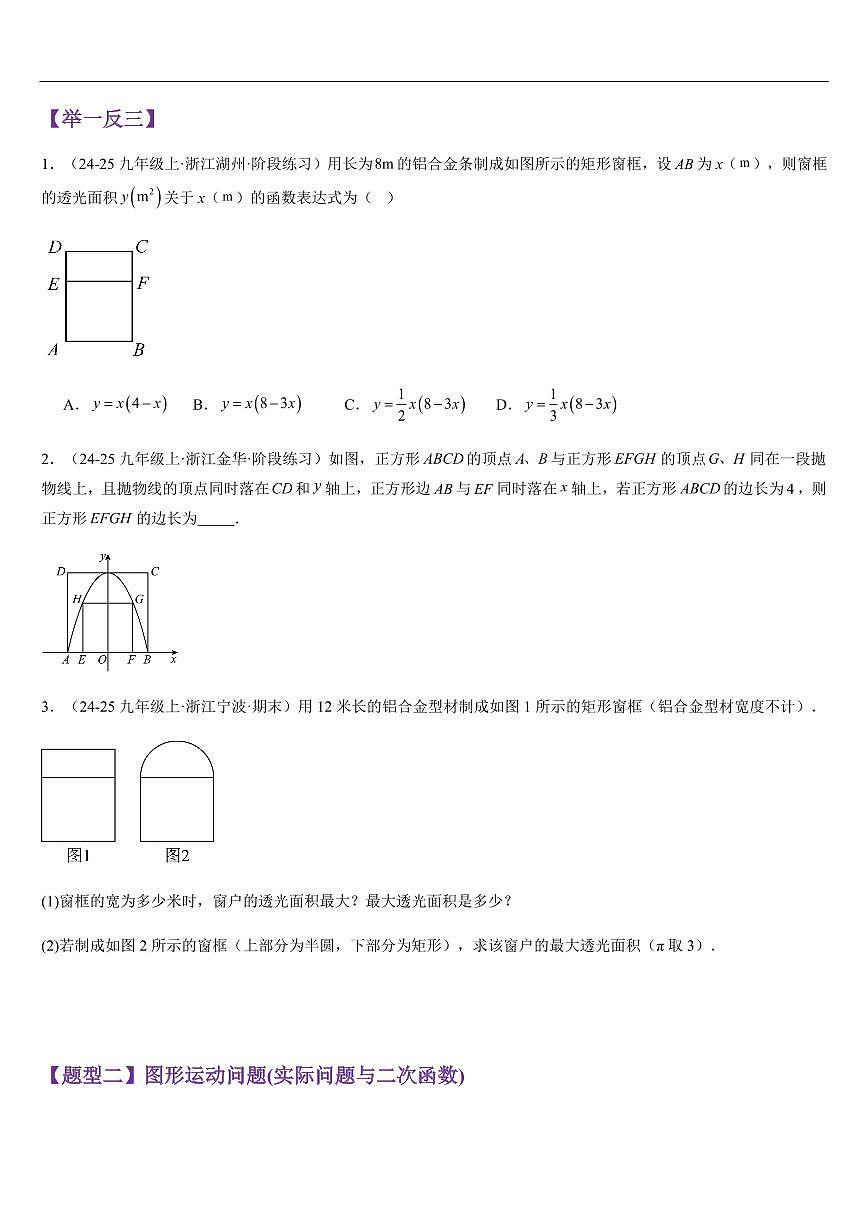 二次函数的应用(知识清单+13大题型+好题必刷)(原卷版)第3页