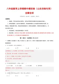 2025-2026学年八年级数学上学期期中模拟卷(山东济南专用,北师大版2024)(含答案)