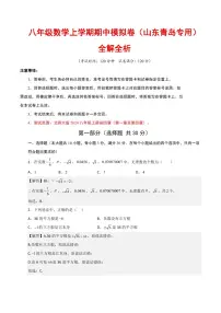 2025-2026学年八年级数学上学期期中模拟卷(山东青岛专用,北师大版2024)(含答案)